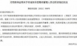 郑州行长爆料最新消息,揭秘金融行业惊人内幕