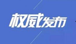 滨州负面新闻爆料最新,揭露背后惊人真相！