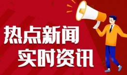 爆料最新热点事件新闻,揭秘真相，追踪事件进展