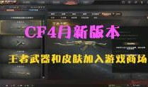 穿越火线最新爆料在哪看,揭秘新版本神秘内容，精彩看点抢先看！