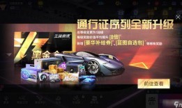 王牌竞速最新车爆料,全新车型惊艳亮相，速度与激情再升级！