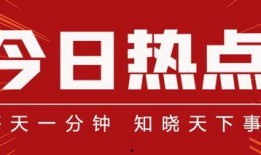 爆料最新热点事件新闻,揭秘真相，追踪事件进展