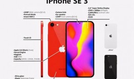 iphonese3最新爆料外观,经典设计再升级，全新细节引期待