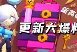 最新爆料荒野乱斗维护,维护更新内容抢先看！