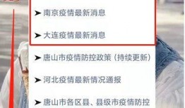 最新爆料唐山疫情情况,多区域检测阳性，防控措施升级强化