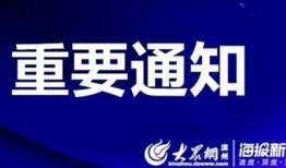 滨州负面新闻爆料最新,揭露背后惊人真相！
