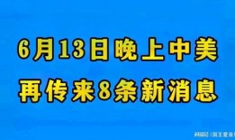 最新国际爆料消息今天,最新爆料揭示全球局势新动向！